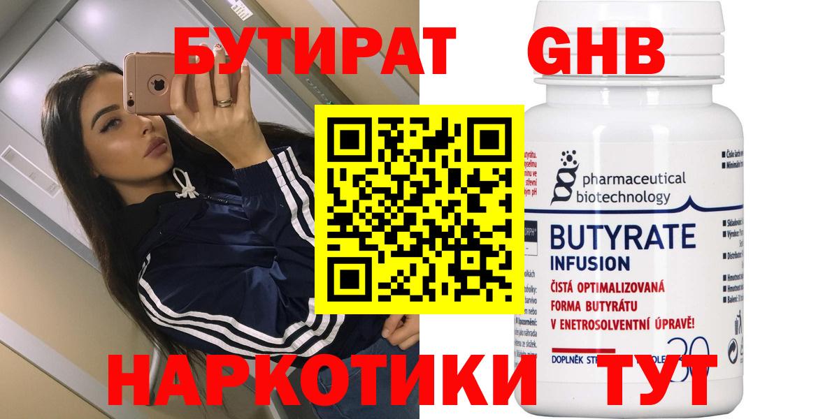 Бутират оксана Киреевск
