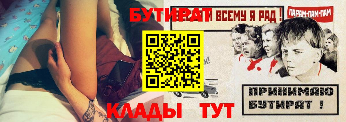 Бутират  Вход с VPN  Киреевск  БУТИРАТ оксибутират 