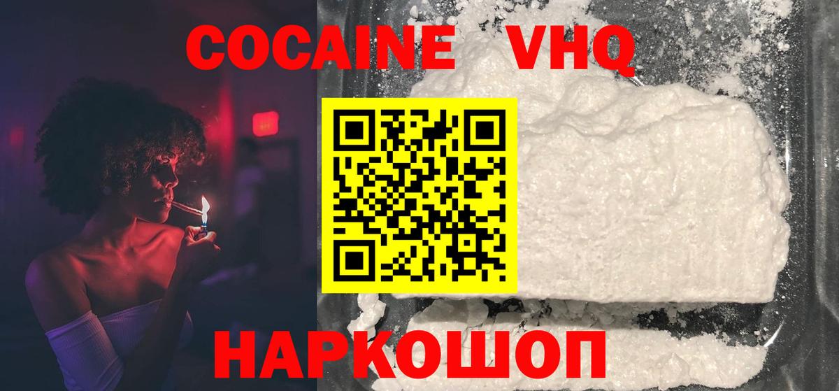 Cocaine 98% Киреевск