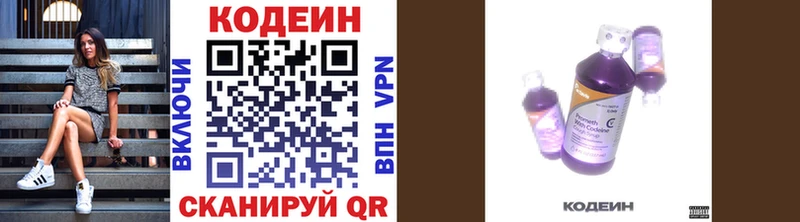 Кодеиновый сироп Lean напиток Lean (лин)  купить наркотики цена  Киреевск 