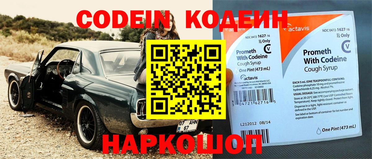 Кодеиновый сироп Lean Purple Drank Киреевск
