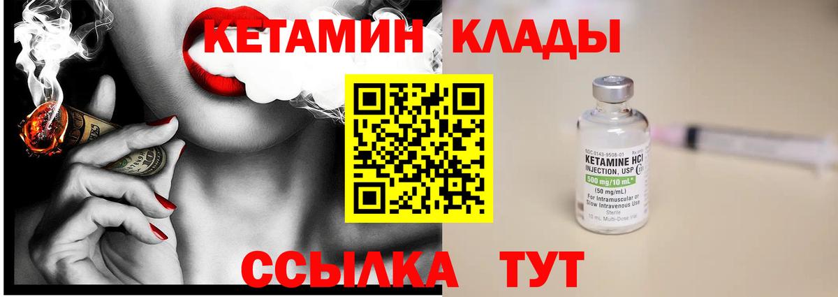 КЕТАМИН VHQ Киреевск