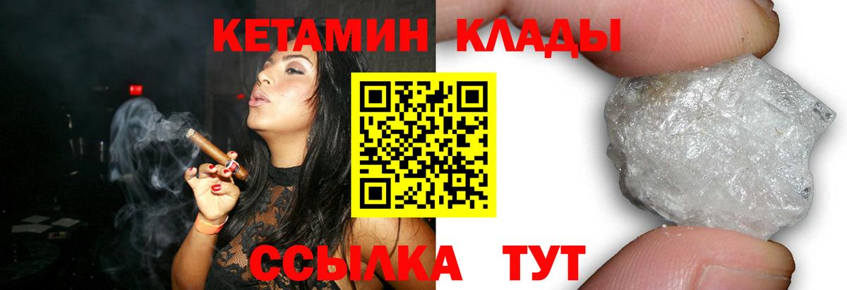 КЕТАМИН VHQ  Вход с VPN  Киреевск 