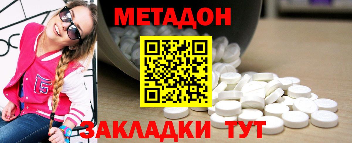 МЕТАДОН methadone  гидра вход  Киреевск  Метадон белоснежный  Вход с VPN 